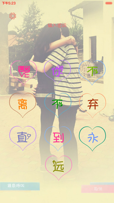 痴心爱你（三锁屏+音乐时钟） screenshot