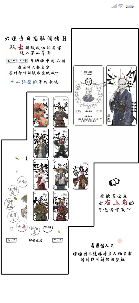 大理寺日志脑洞猜图 screenshot