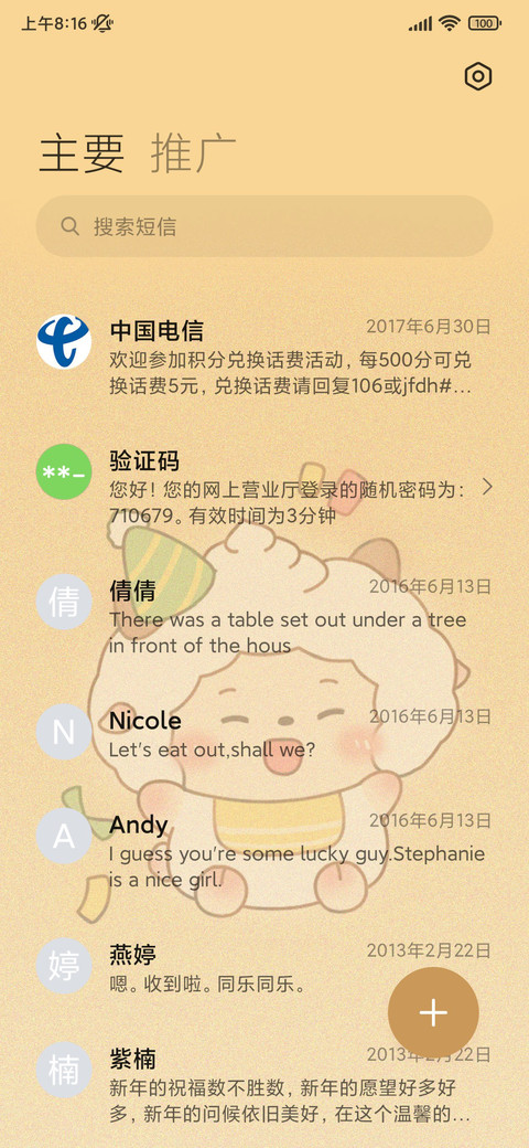 公主请开心可爱羊羊 screenshot