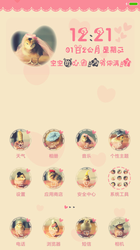萌小鸡的幸福 screenshot