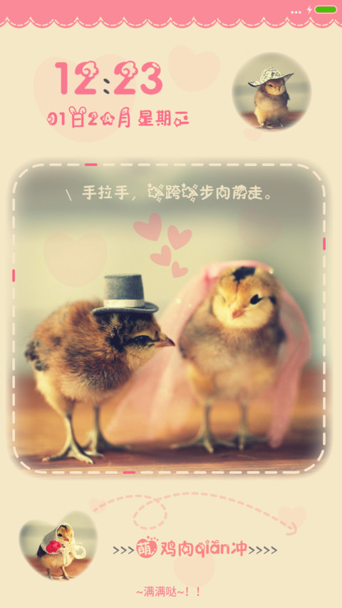 萌小鸡的幸福 screenshot