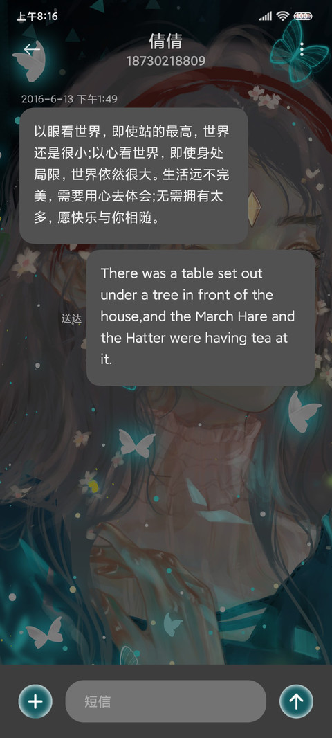 花悦绿意 绿野仙踪 screenshot