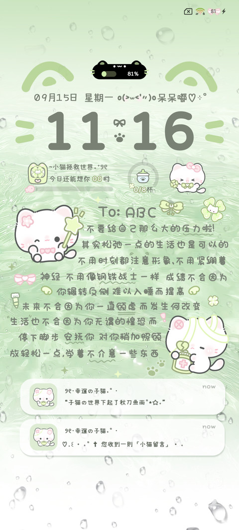 氛围 幸运草小猫 screenshot