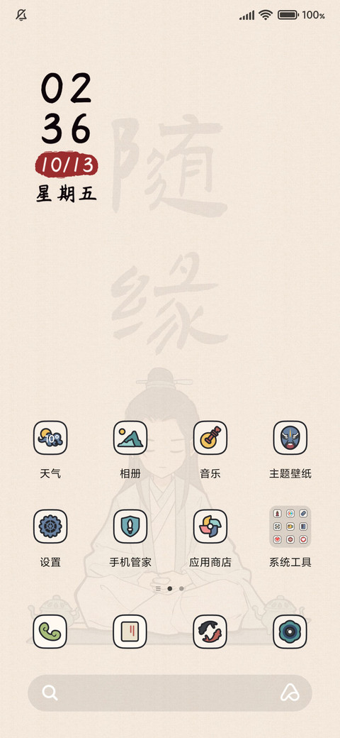 国风好运小文案 screenshot