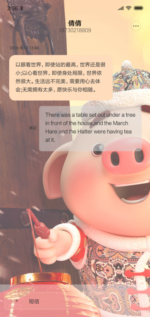 猪小屁拜年音效锁屏 screenshot