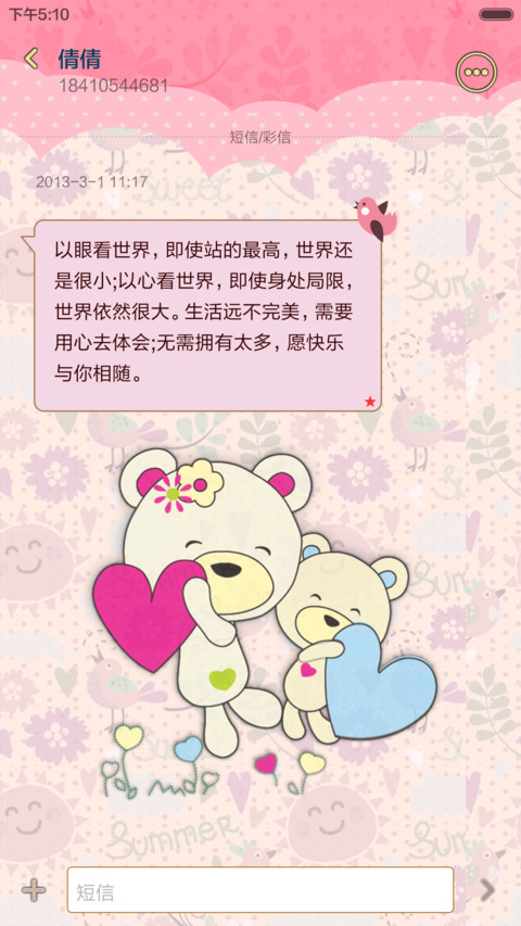小熊BIBI（动态锁屏全图标覆盖）基础版 screenshot