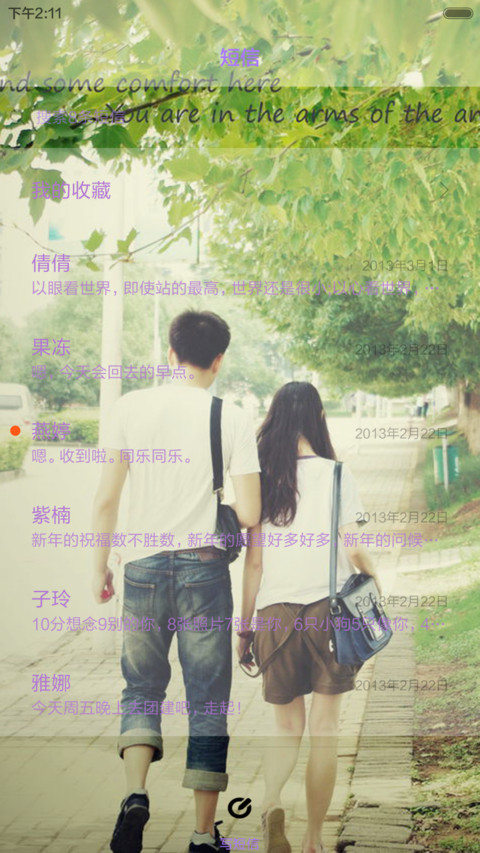 只想一直牵你的手 screenshot