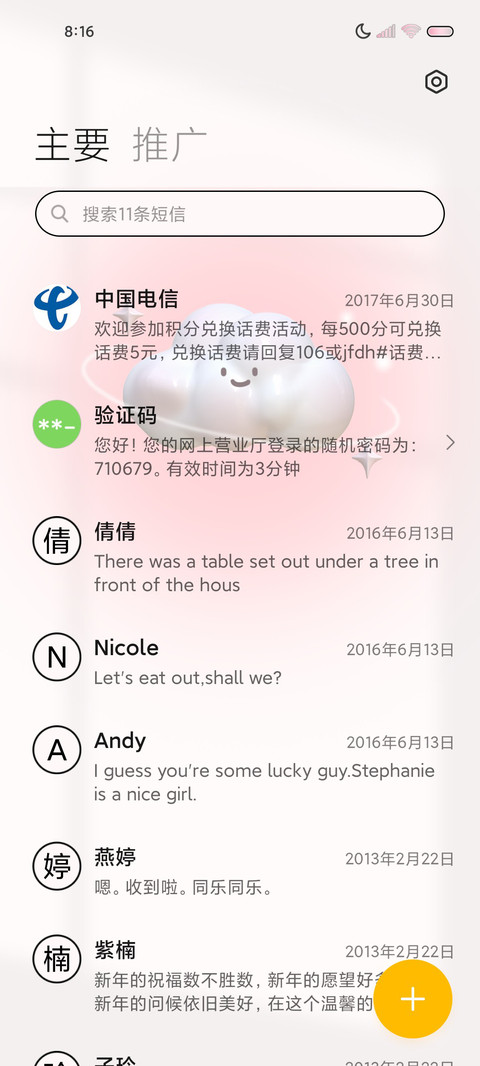 限定浪漫粉 screenshot