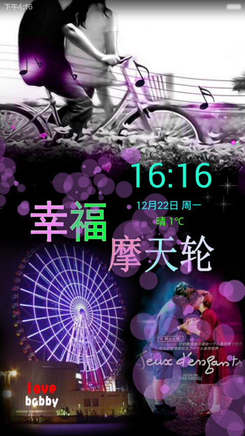 幸福摩天轮【适配V5+V6】 screenshot