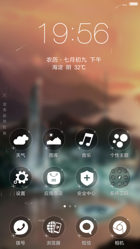 科幻星际（4D动态流星下雨） screenshot