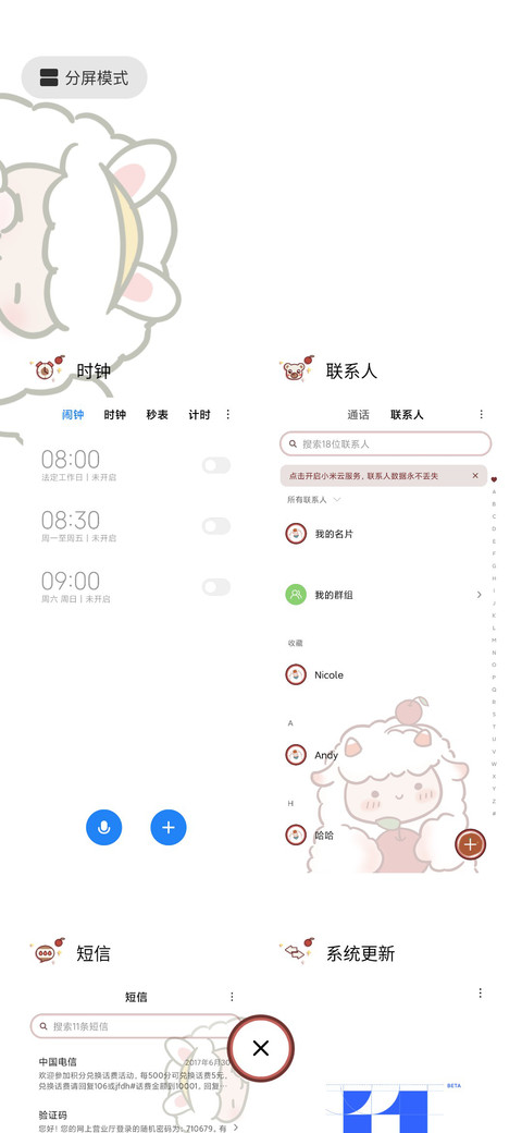 软萌咩宝 大吉大利 screenshot