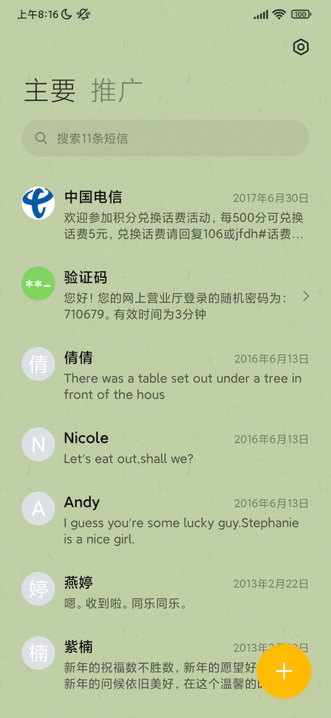 铃兰花 screenshot