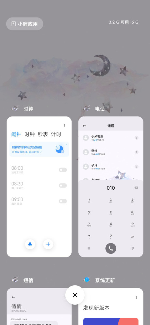 星月梦一场 screenshot