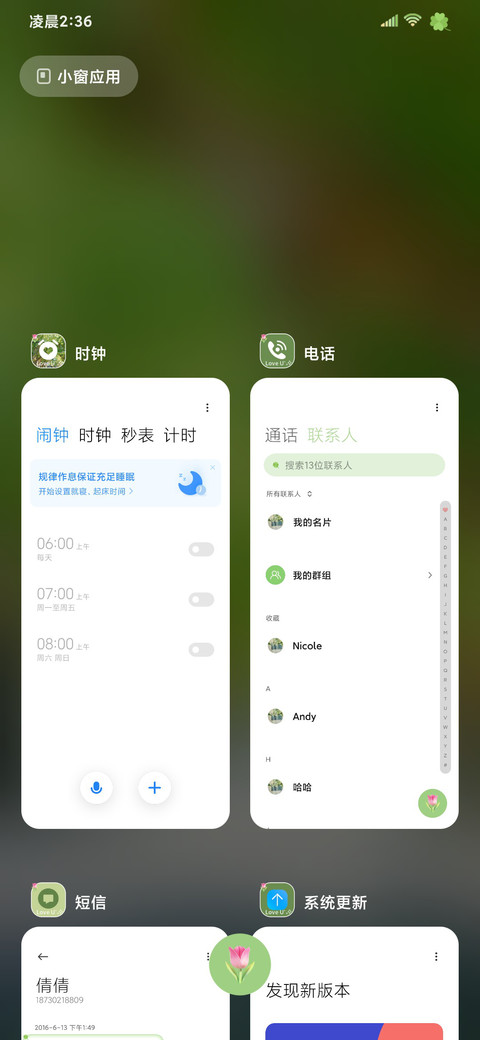 抬头暖阳春草多图 screenshot