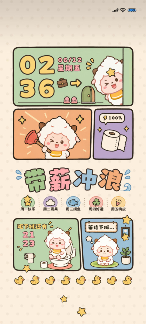 懒羊羊带薪冲浪 screenshot