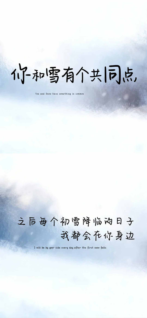 你和雪有个共同点 screenshot