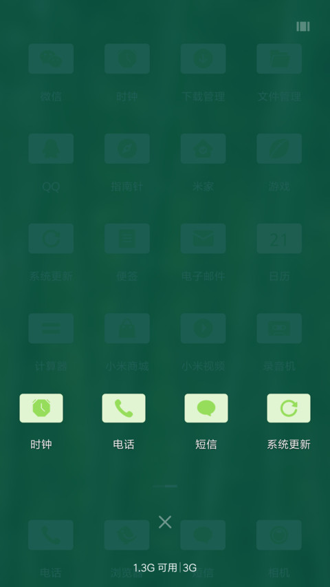 护眼宝 screenshot