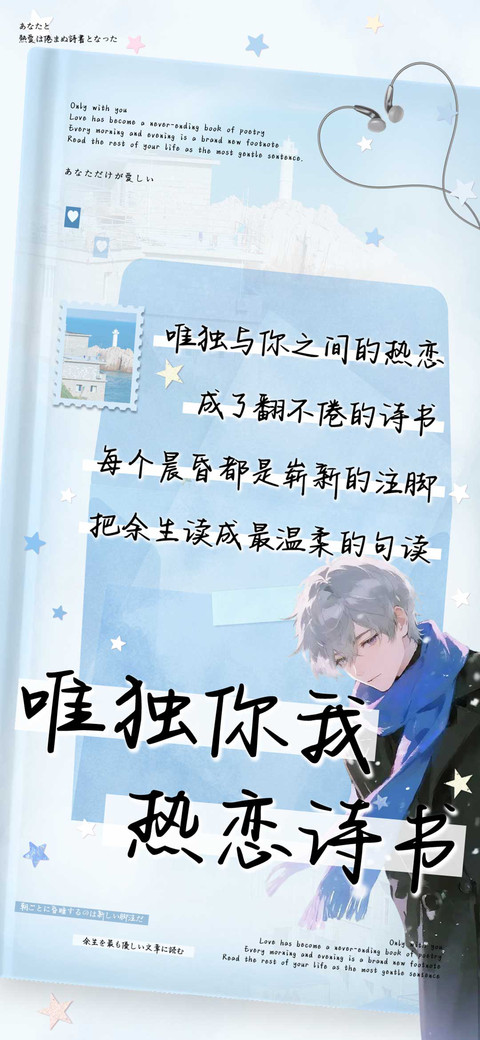 唯独你我热恋诗书 screenshot
