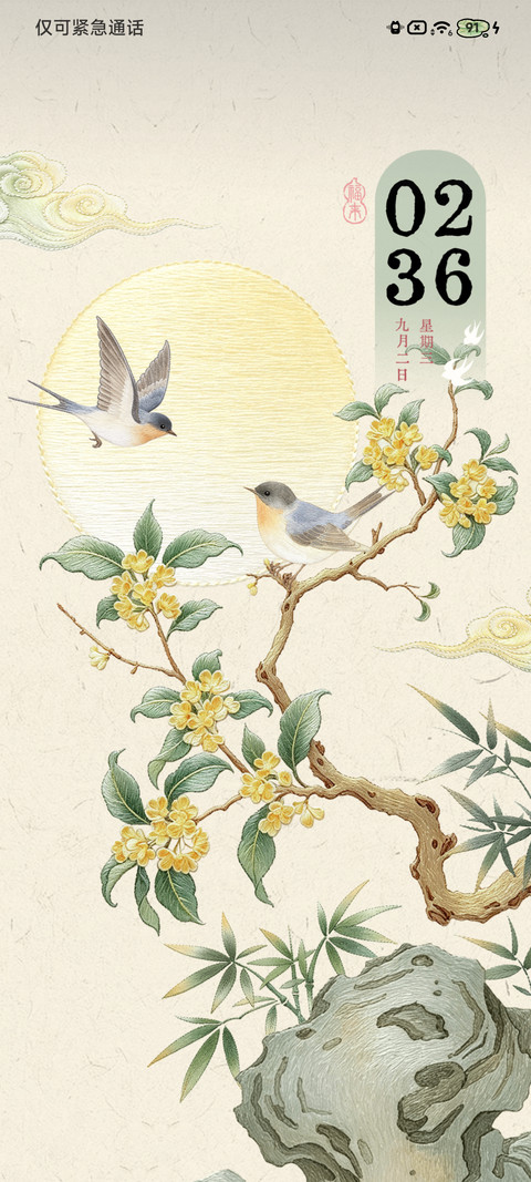 花间绣语 screenshot