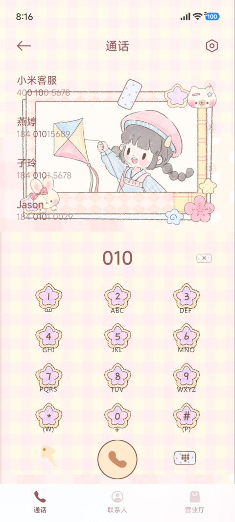 星糖小甜 screenshot