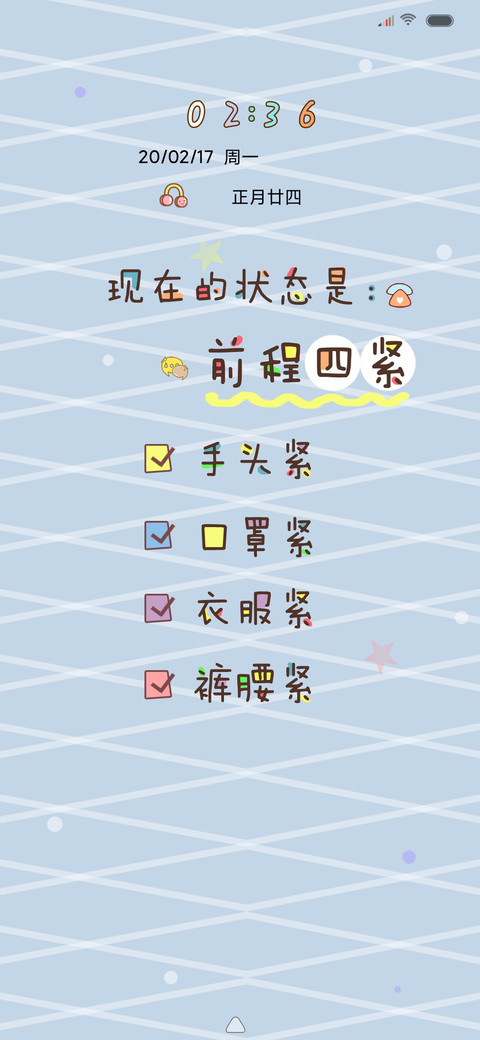 前程四紧 screenshot