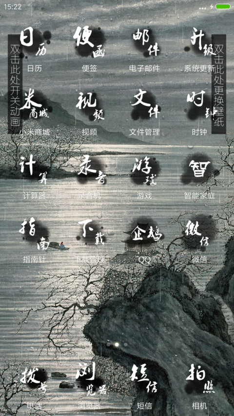 诗画山河【落雨动画】 screenshot