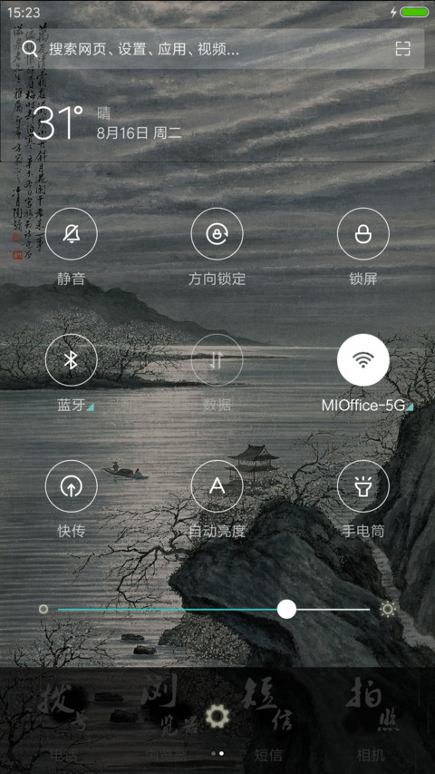 诗画山河【落雨动画】 screenshot