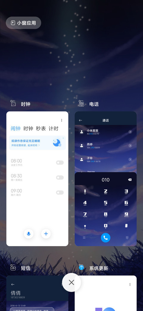 星空夏夜 screenshot