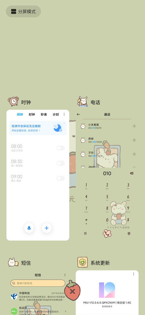 一起郊游吧 screenshot