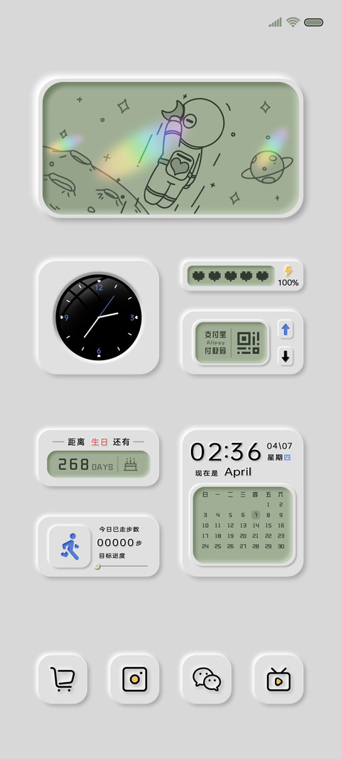 新拟态多功能太空人 screenshot