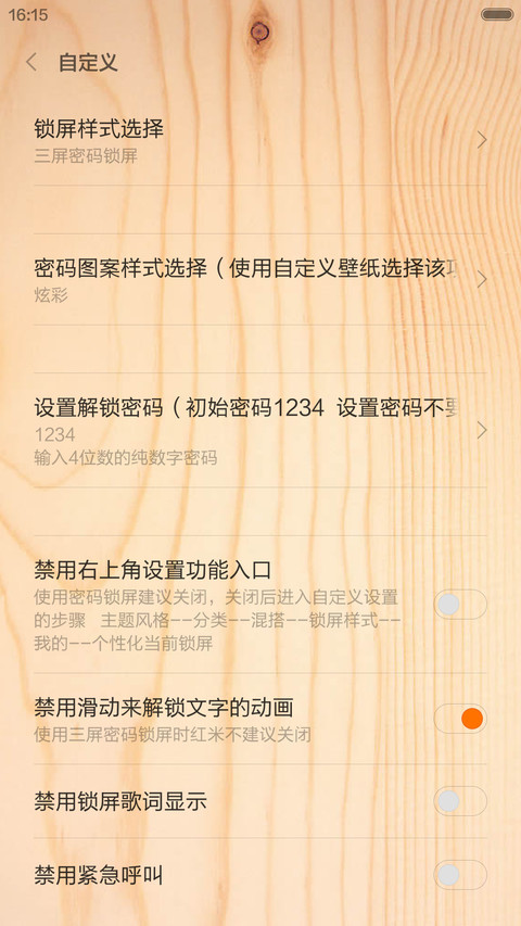 木之味 screenshot