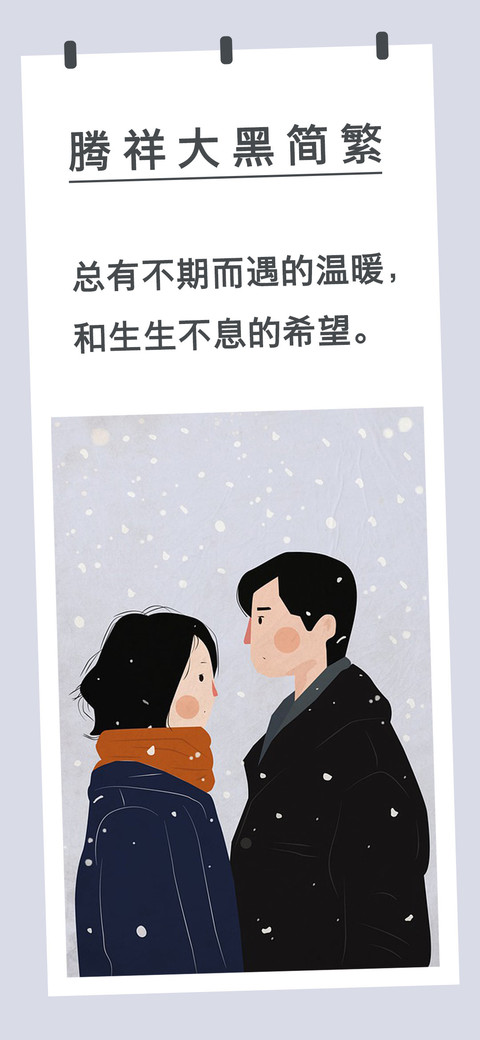 腾祥大黑简繁 screenshot