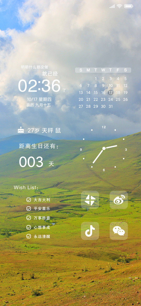 泛黄草原 组件 screenshot