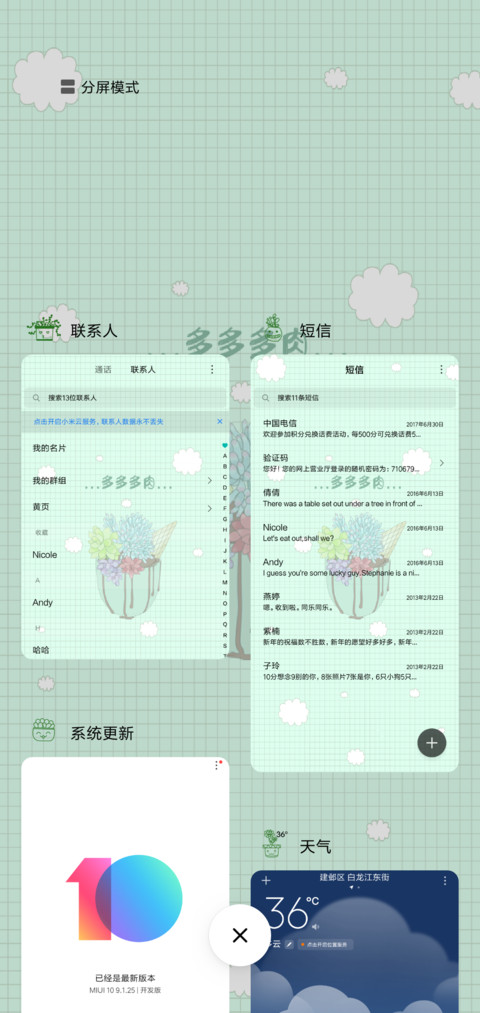 多多多肉 screenshot