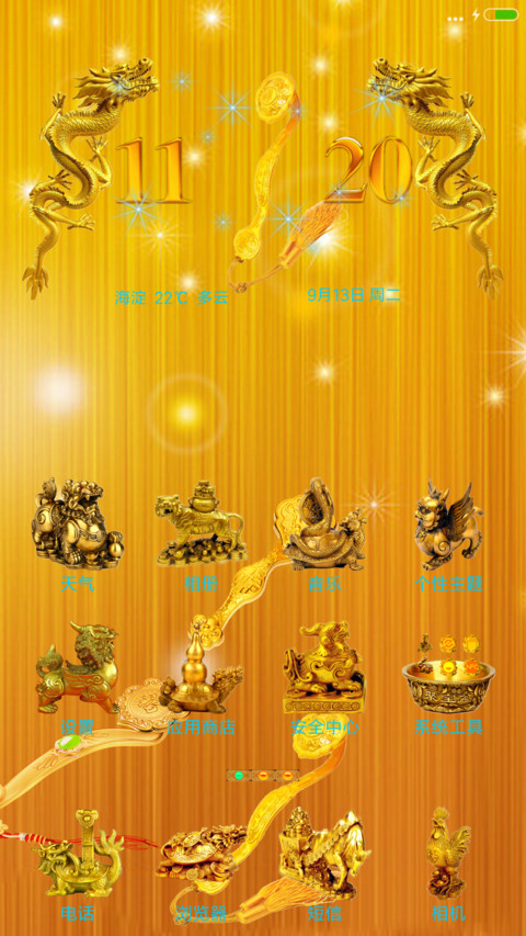 金如意（动态特效） screenshot