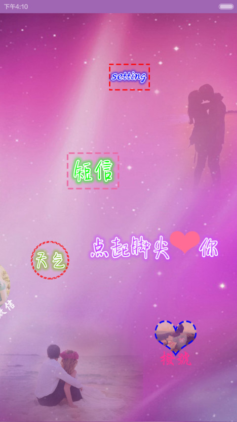 爱你，是我一生的宿命（三锁屏+全图标+自由桌面） screenshot