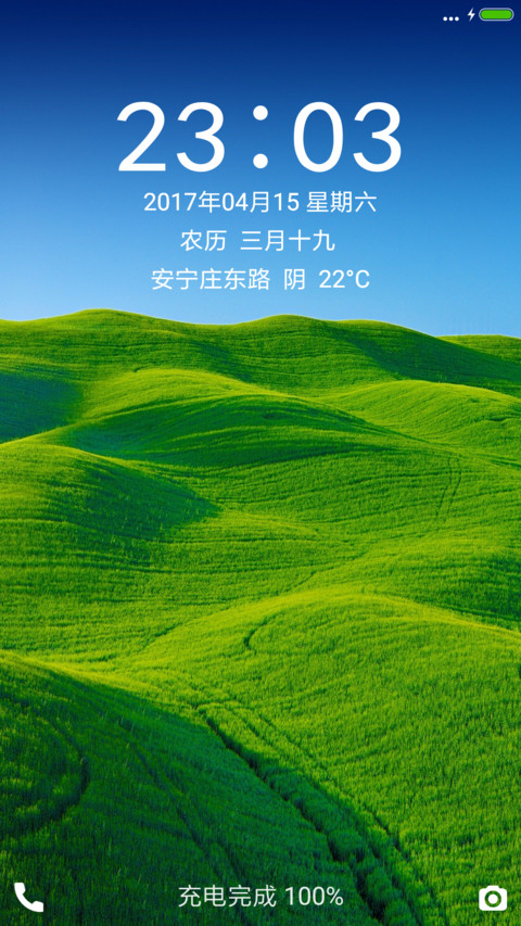 绿色草原 screenshot
