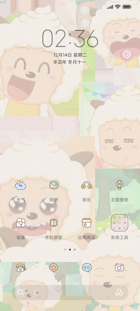 就你最可爱 懒羊羊 screenshot