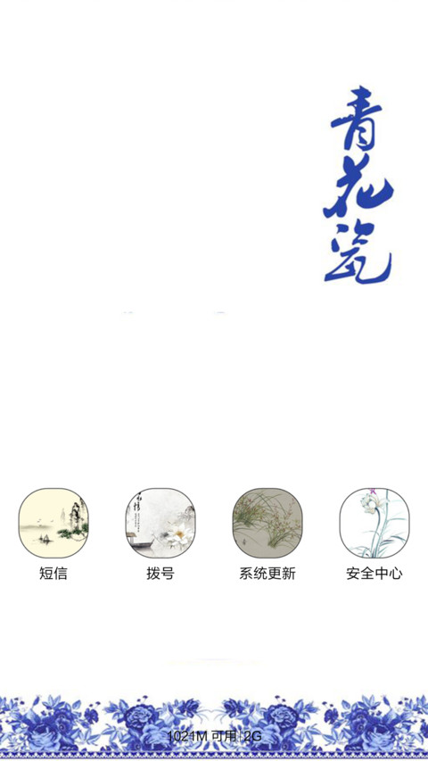 青花瓷 screenshot