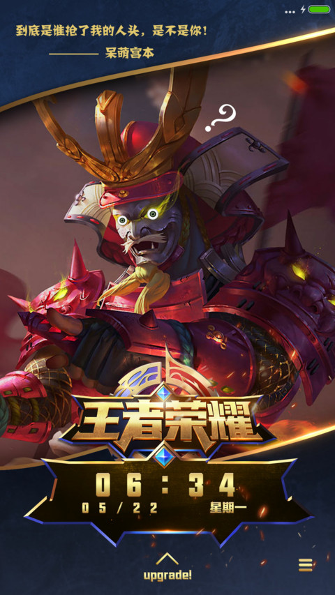王者荣耀之宫本酱 screenshot