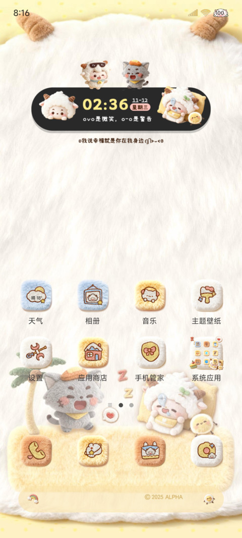 懒羊羊组件毛绒质感 screenshot