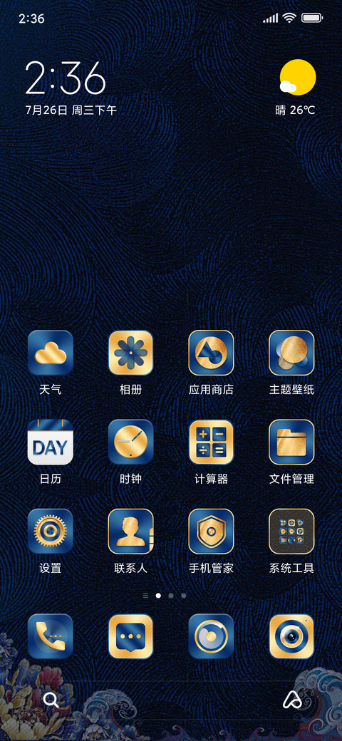 For尊享 勤则不匮 screenshot
