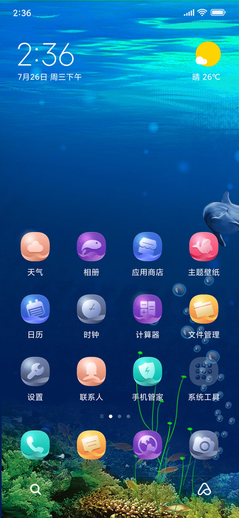 For深海世界 screenshot