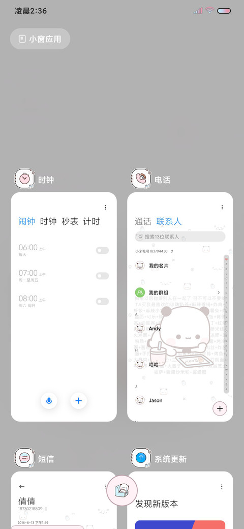 一二上学综合症 screenshot