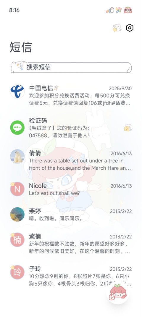 甜蜜安安 screenshot