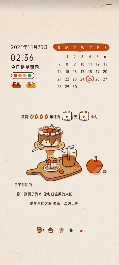 冬日小食 screenshot