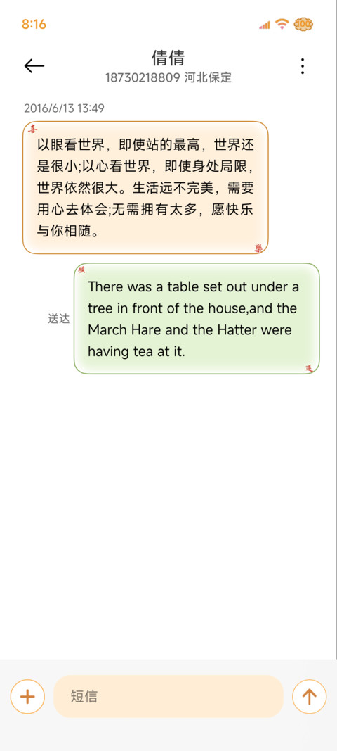 自定姓氏 花开遇喜 screenshot