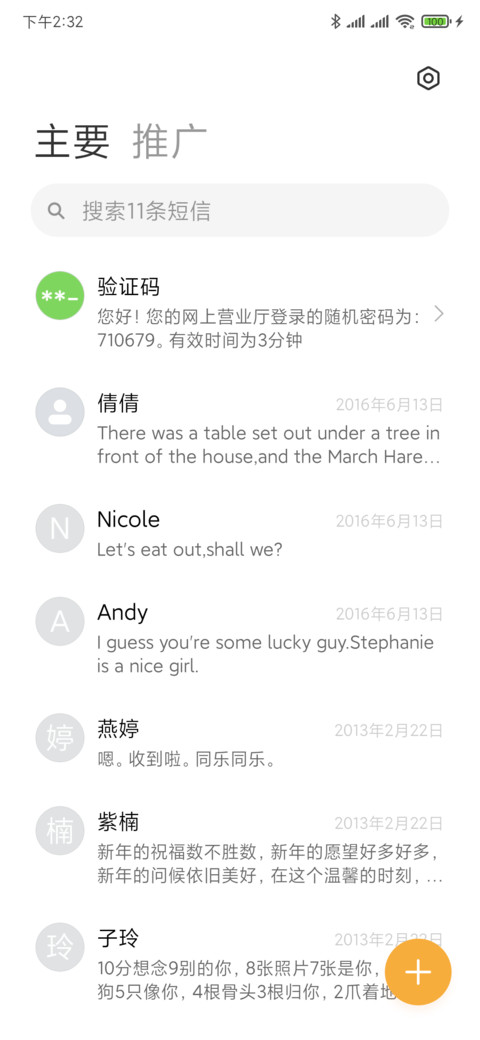 小米兰亭pro 正常版 screenshot