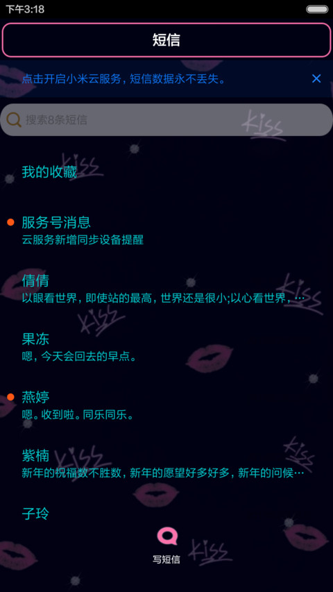 kiss me（图标全覆盖） screenshot