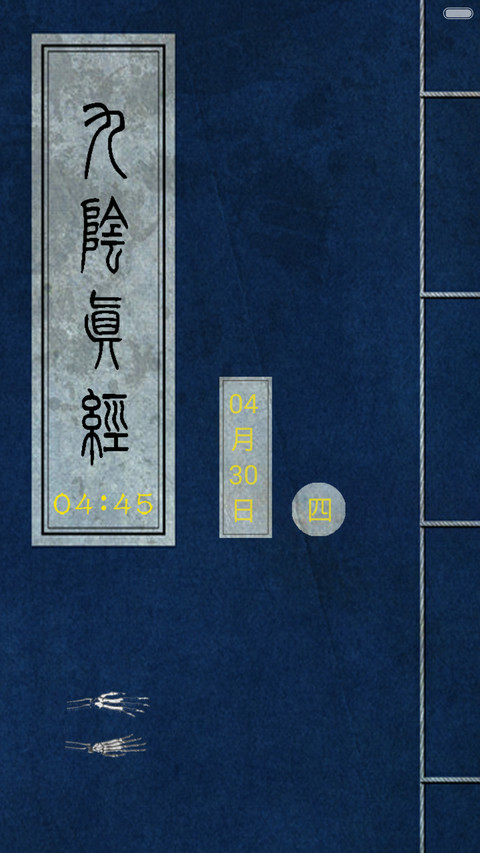 武侠系列-之九阴真经 screenshot